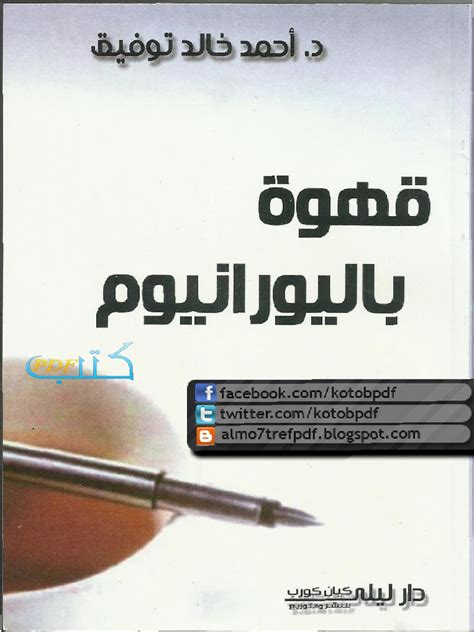 قهوة باليورانيوم Pdf