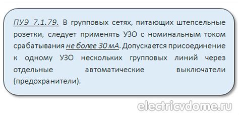 На какой дифференциальный ток установить УЗО 10 мА или 30 мА