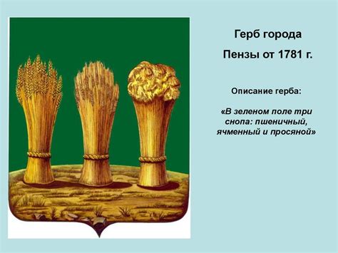 Символика Пензенской области - презентация онлайн