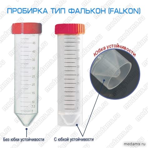 Пробирки тип Фалькон | полимерные конические с юбкой устойчивости