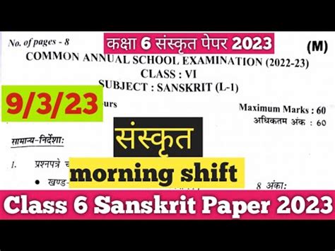 Class 6th Sanskrit Question Paper 2023 Morning Shift 9 3 23 Sanskrit