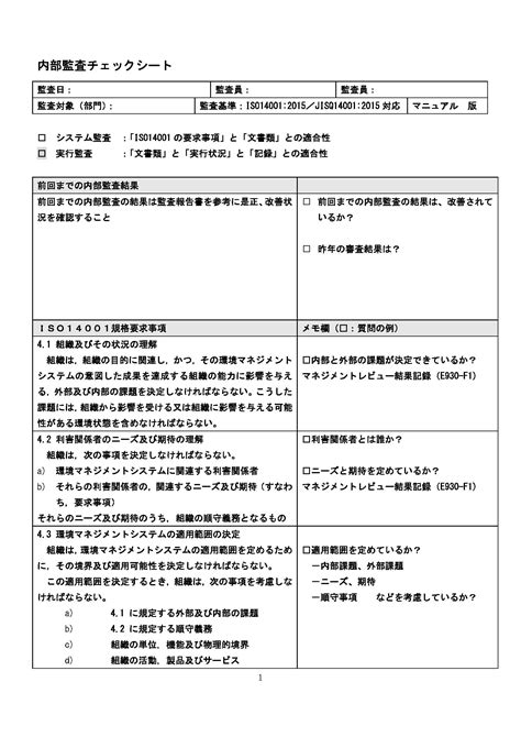 Iso14001ツール 博士と環太のea21iso14001