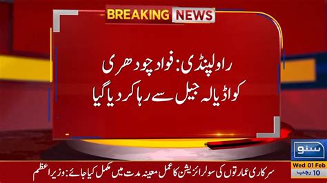 Breaking News Fawad Chaudhry Released From Adiala Jail YouTube