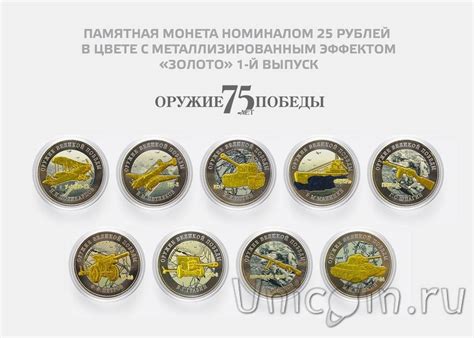 Россия набор 9 монет 25 рублей 2019 «Оружие Великой Победы» (цветные ...