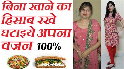 Healthy Diet For Weight Loss In Hindi - WeightLossLook