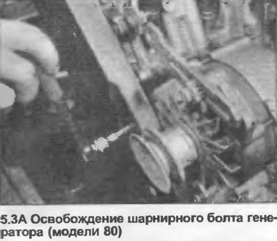 Генератор - снятие и установка (Ауди 80 Б3, 1986-1991, бензин ...