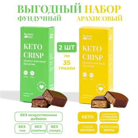 Шоколадные батончики KETO CRISP "Сливочный Арахис и Фундук" Beauty Bite ...