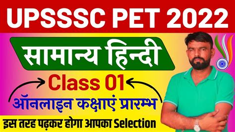 Upsssc Pet Hindi Classes Hindi Live Class 01 अर्जुन बैच Hindi For