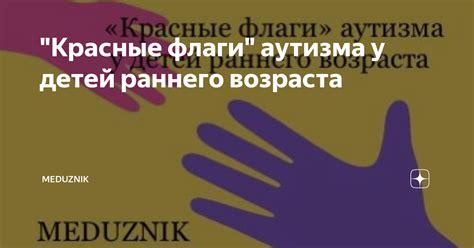 "Красные флаги" аутизма у детей раннего возраста | Meduznik | Дзен