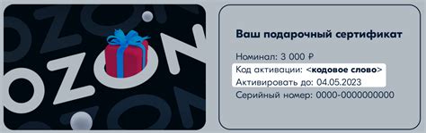 Активировать сертификат Ozon | Помощь OZON