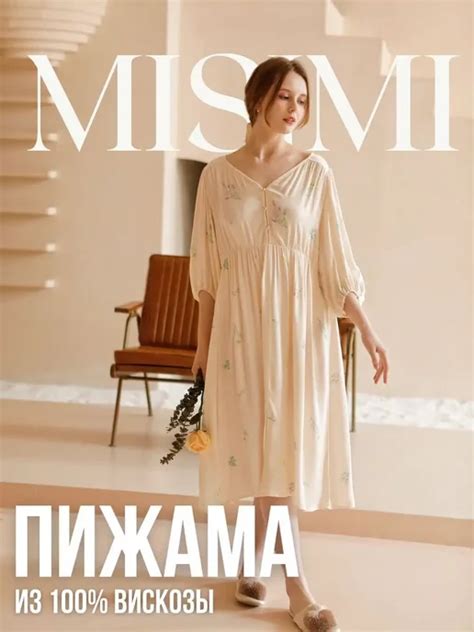 Ночная сорочка MISIMI