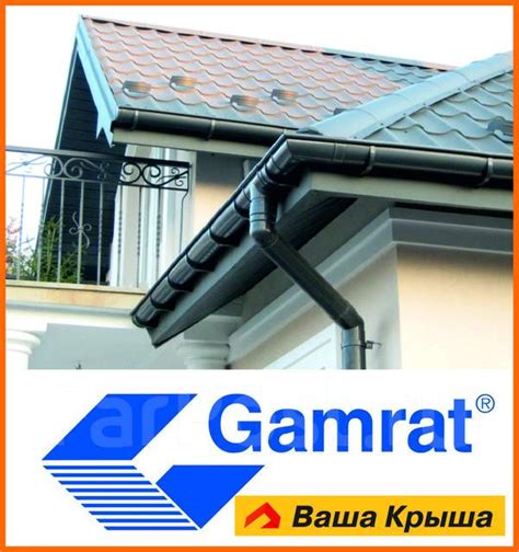 Водосток Gamrat (Гамрат) - Лучший Пластиковый Водосток, в наличии. Цена ...