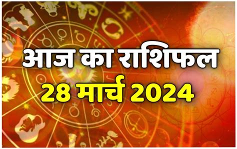 Aaj Ka Rashifal March Daily Horoscope