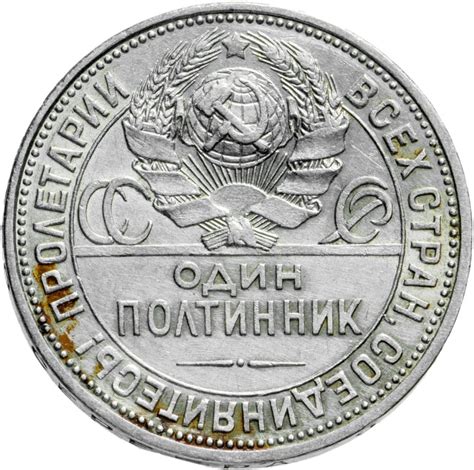 Монета полтинник 1926 ПЛ стоимостью 1736 руб.