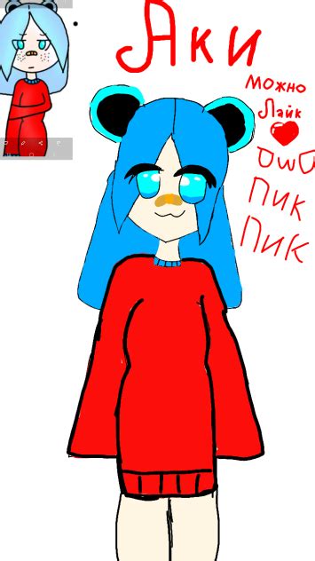 Аки Мишка♡♡♡ - ibisPaint
