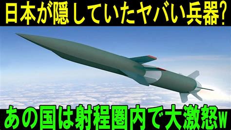 震撼世界！日本自衛隊開発6000億円の最新兵器！2027年実用化予定！ Youtube