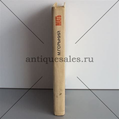Книга Мать - Максим Горький » AntiqueSales.ru