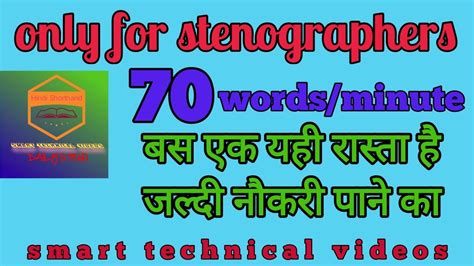 70 Words Per Minute Hindi Shorthand Dictation Youtube