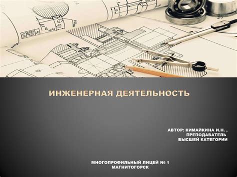 Инженерная деятельность - презентация онлайн