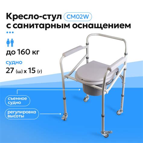 Кресло-туалет SPUTNIK CM02W на съемных колесиках, с санитарным ...