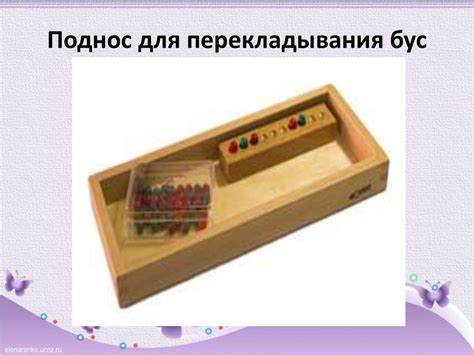 Дидактический материал М. Монтессори - online presentation