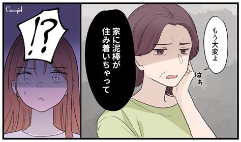 【漫画】不倫から略奪婚実際に結婚してみて現実を目の当たりにした話vol6 女子力アップcafe Googirl