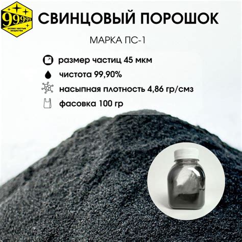 Свинцовый порошок 45мкм чистота 99,9% марка ПС-1 (фасовка 100гр ...