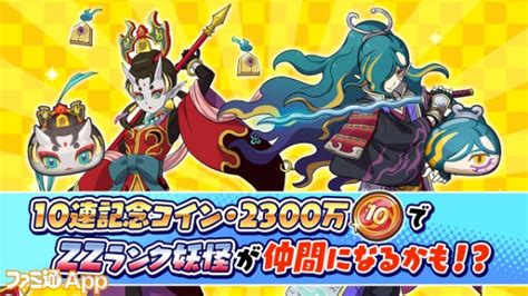 『妖怪ウォッチ ぷにぷに』2300万dl突破！“龍神王 エンマ”が登場する期間限定イベント“半妖の滅龍士特別編～クローン滅龍士～”も開催中