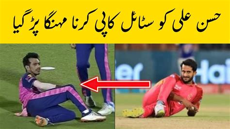 Hasan Ali Copies Chahal Iconic Pose Youtube