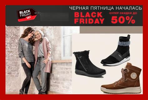 Только до 27.11. Немецкая обувь - rieker, jana, salamander, baden ...