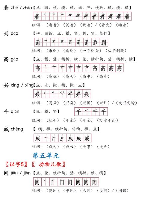 完整版最新部编版一年级语文下册生字笔顺 生字表识字表给孩子收藏复习用 shu