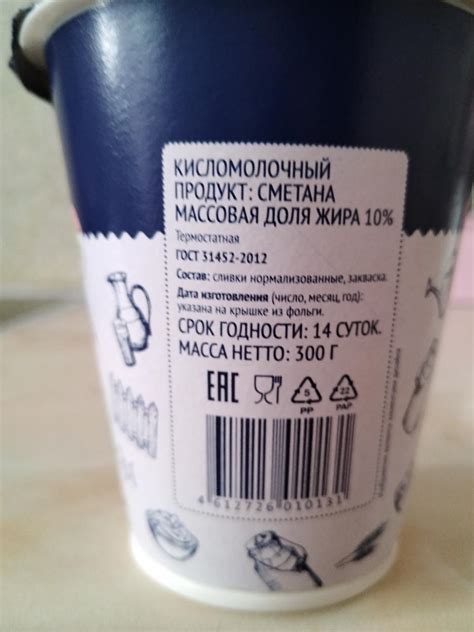 сметана 10% Фермерская коллекция - калорийность, пищевая ценность ⋙ ...