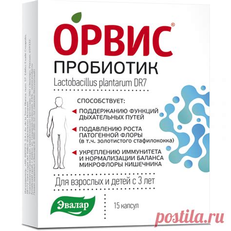 ОРВИС Пробиотик- инструкция, цена 772 руб | купить на официальном сайте ...