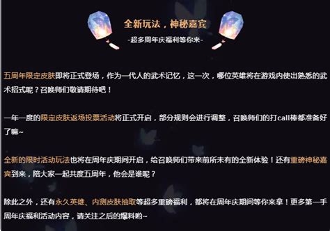 王者荣耀体验服更新，白起、黄刀削弱，五周年返场皮肤投票规则改动！