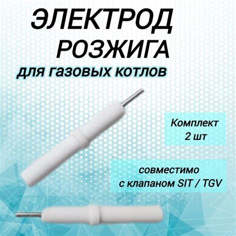 Электрод розжига искровой для газовых котлов пьезо SIT/ TGV купить на ...