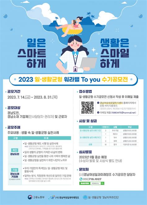 2023 일·생활균형 워라밸 To You 수기공모전 공모전 대외활동 링커리어