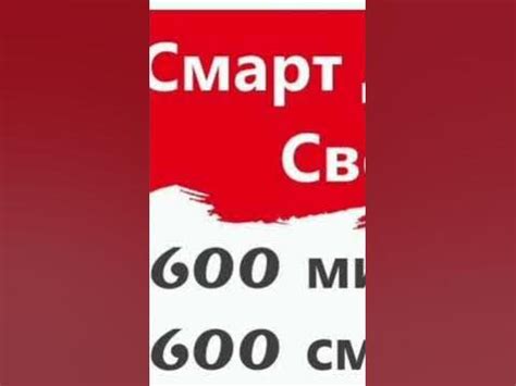 подключаем безлимитный интернет || Смарт для своих || безлимит МТС ...