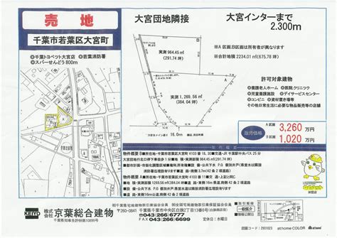 【ハトマークサイト】千葉県千葉市若葉区大宮町の 売地