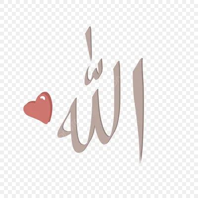 Аллах на арабском картинки - 48 фото