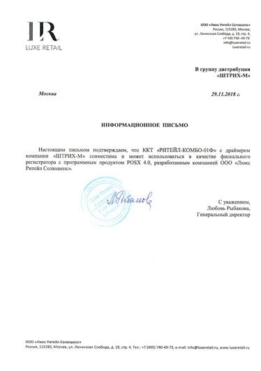 Сертификаты компании «POScenter»