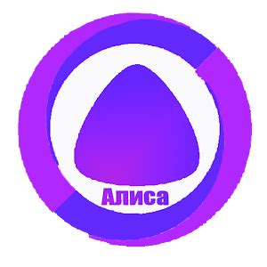 Советы Алиса помощник голосовой-Commands for Alisa - Latest version for ...
