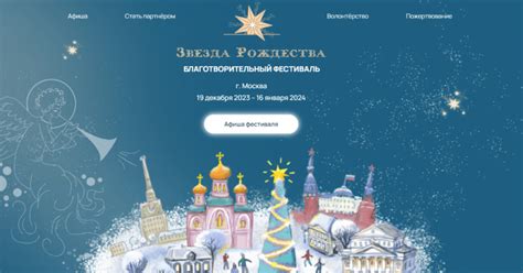 В Москве пройдет благотворительный фестиваль «Звезда Рождества»