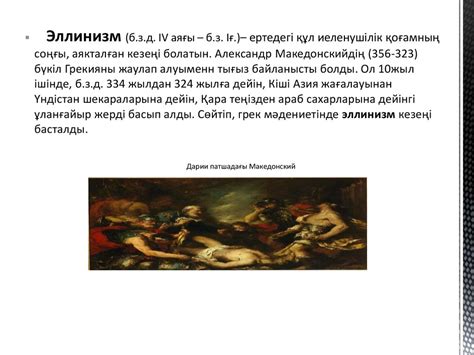 Эллинизм мәдениеті - презентация онлайн