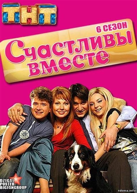 Фото из сериала Счастливы вместе: постеры, картинки