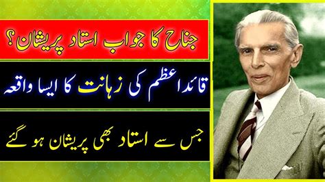 Quaid E Azam Ki Zahanat Ka Waqia History Quaid E Azam Waqiat Youtube