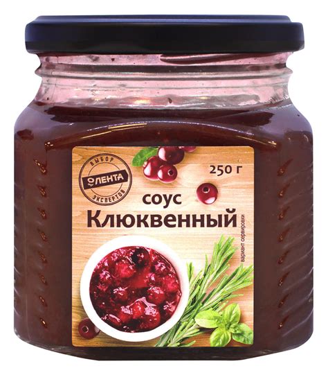 Соус клюквенный натуральный ЛЕНТА ВЫБОР ЭКСПЕРТОВ, 250 г / Соус к мясу ...