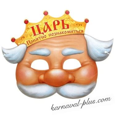 Маска Царя из картона. Маска Царя из картона купить. Маска Царя из ...