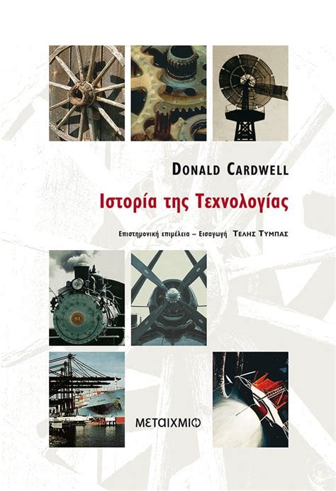 Ιστορία Της Τεχνολογίας - ΠΟΛΥ ΚΟΥΛ Βιβλιοπωλείο Γνώσεων