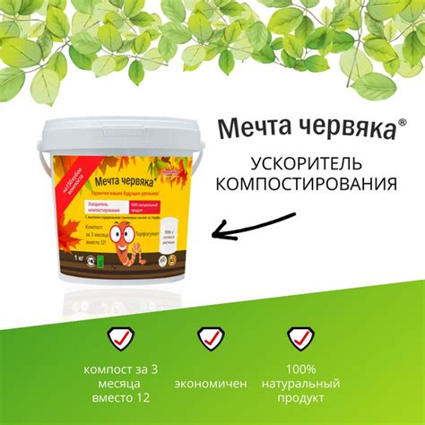 Ускоритель компостирования на 1000л Мечта червяка, Концентрат для ...