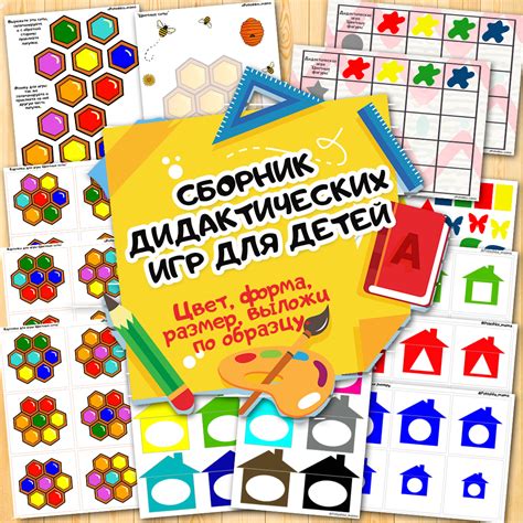 Сборник дидактических игр для детей - Мой знайка